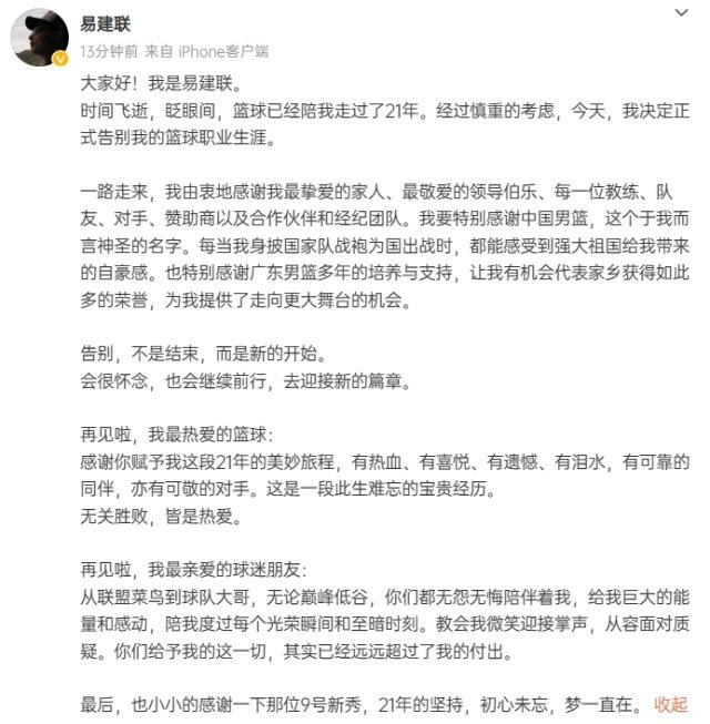 kaiyun-【早报】别了，太空易！易建联深夜发文宣布退役！